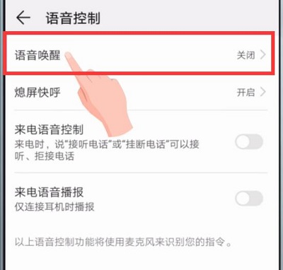 華為Mate20語(yǔ)音喚醒怎么開(kāi)啟？華為Mate20語(yǔ)音助手設(shè)置方法