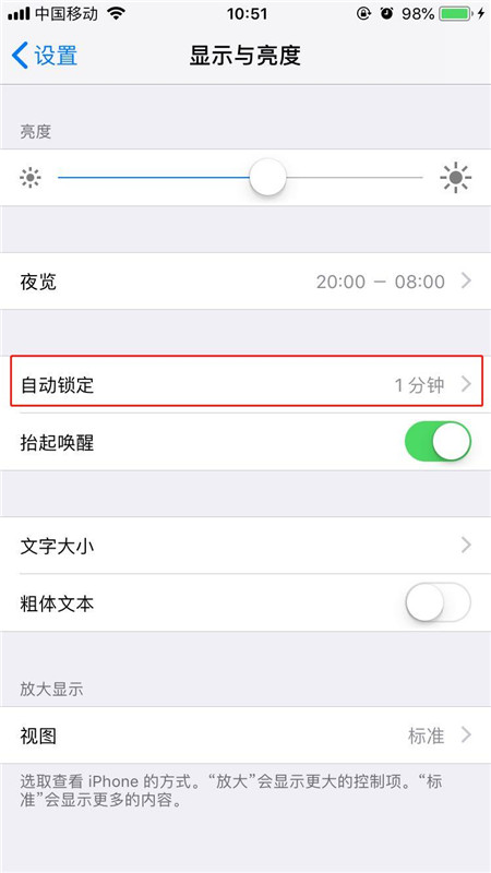 iPhone XR/XS屏幕怎么長亮？蘋果手機屏幕一直亮的設置方法