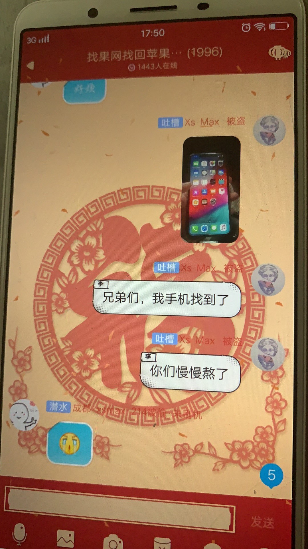 【貴州】蘋果XSMAX丟失一個(gè)月成功找回