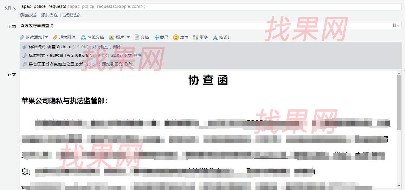 查詢id資料找回蘋果手機