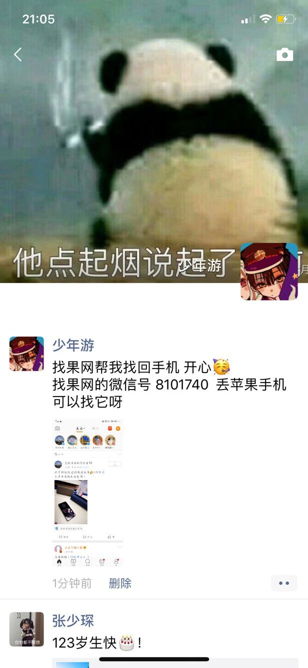 【西安】球場上蘋果手機被偷 堅持四個月成功找回