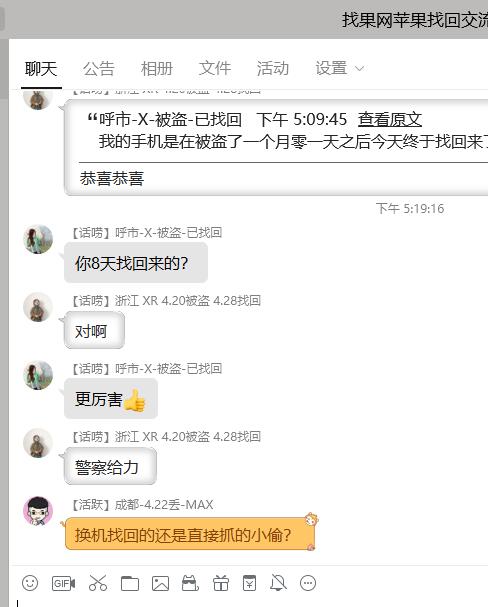 【溫州】丟失8天成功找回丟失蘋果手機