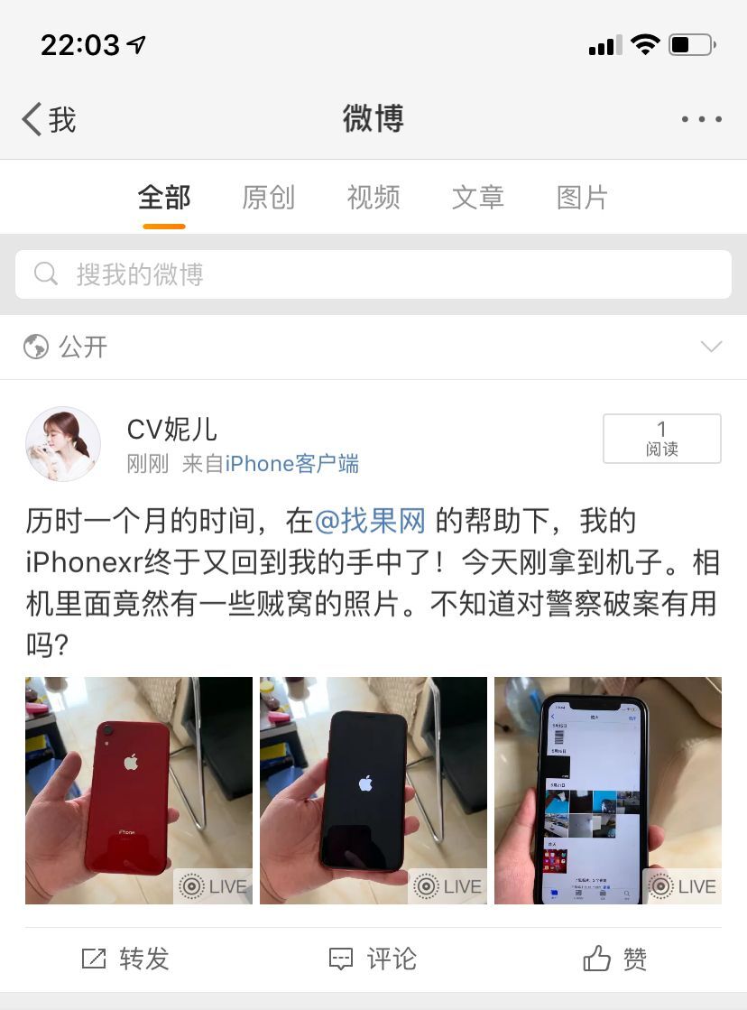 【漢中】欣喜若狂,蘋果XR被偷1個月完美找回