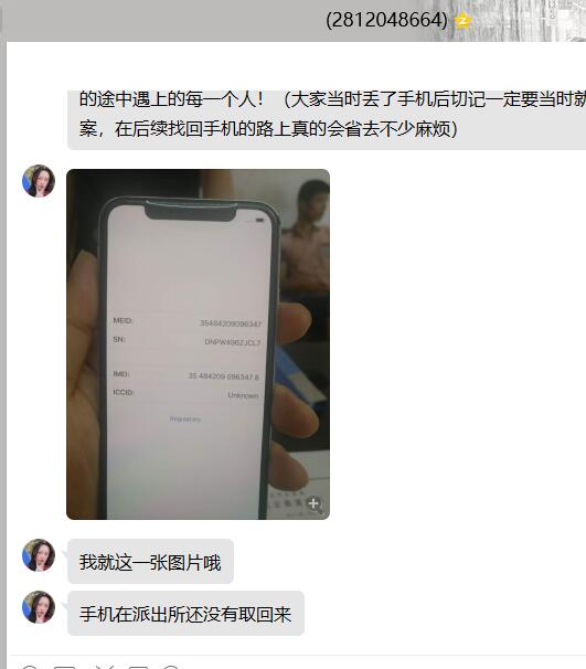 【南京】蘋果X醫院被偷1個月后成功找回了！