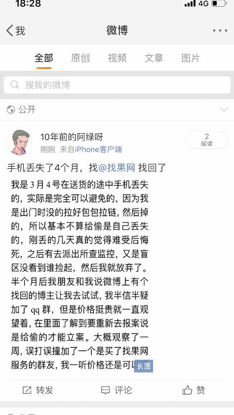 【廣州】XS丟失4個月不放棄 成功檢測到換機找回！