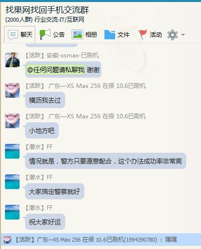 7月份丟失iPhone查詢iD資料成功找回手機