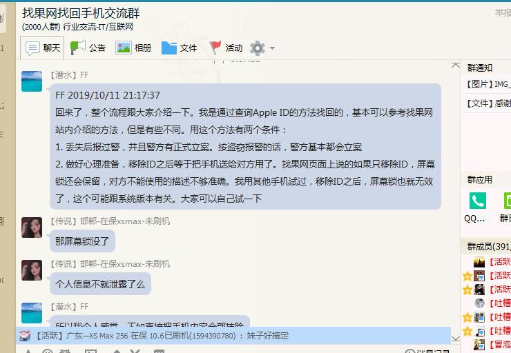 找果網找回手機成功案例