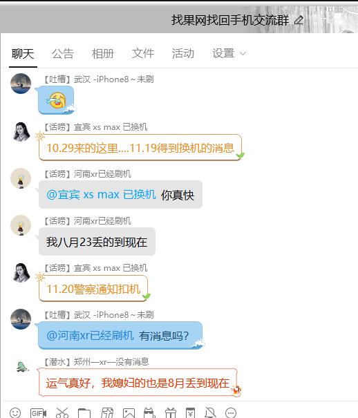 蘋果XsMax被偷一個月查到換機地址順利找回