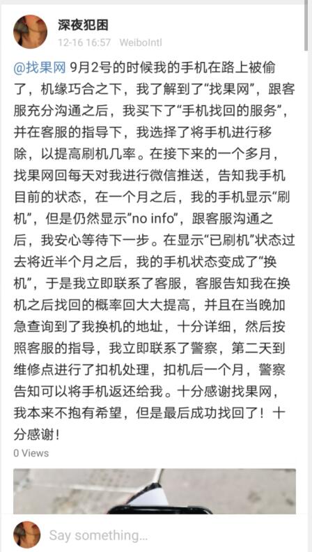 過保的蘋果iPhone7丟失兩個月成功找回