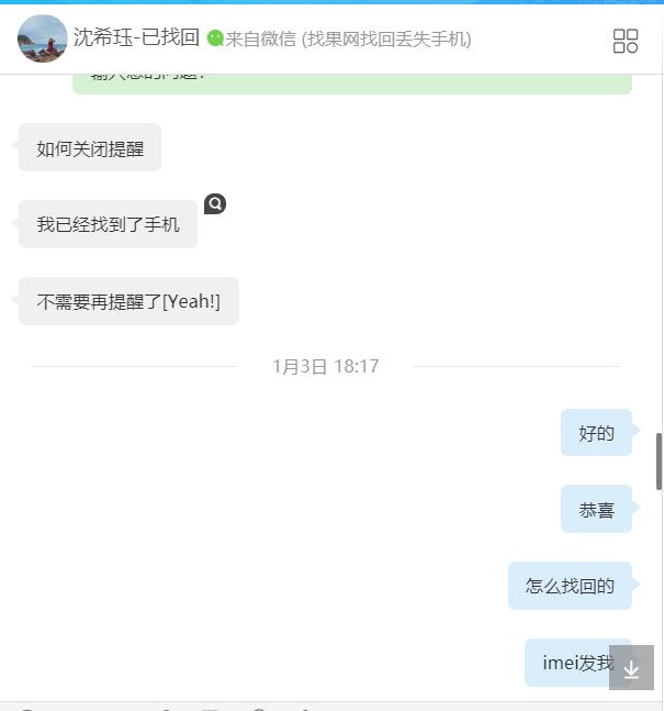 蘋果XR丟失兩個月查id資料成功找回