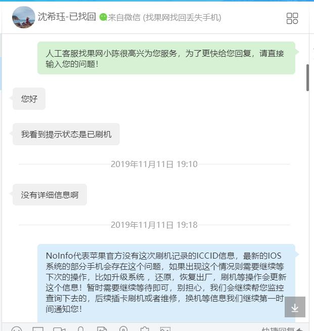 蘋果XR丟失兩個月查id資料成功找回