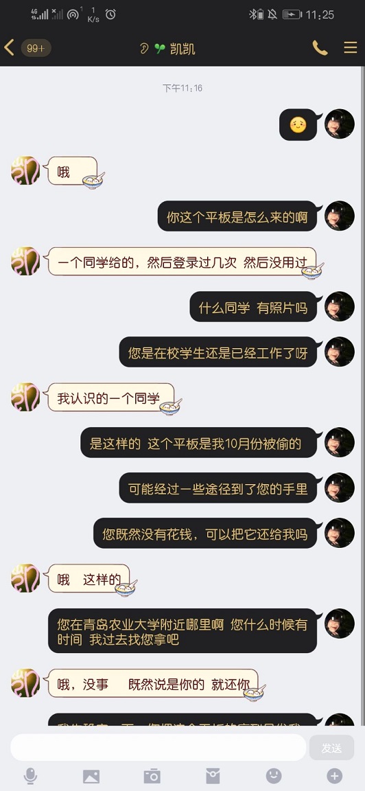 考研狗丟失平板兩個月后成功查iD資料找回iPad