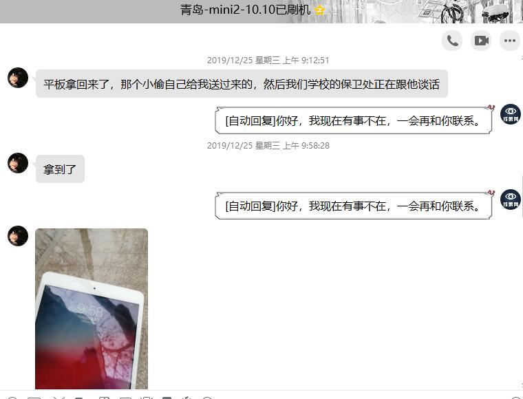 考研狗丟失平板兩個月后成功查iD資料找回iPad