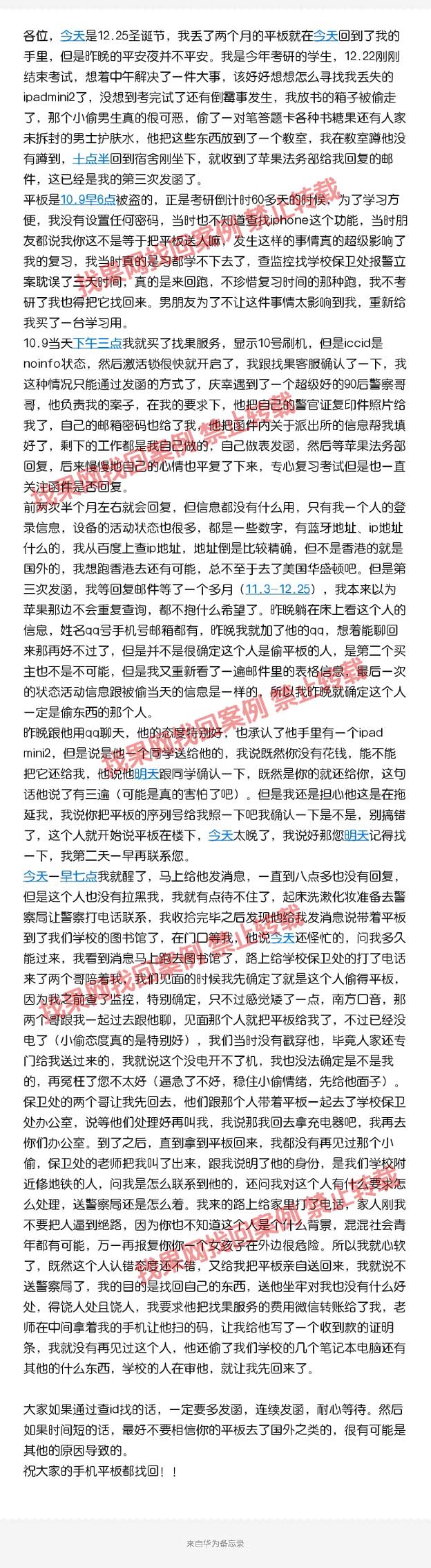 考研狗丟失平板兩個月后成功查iD資料找回iPad
