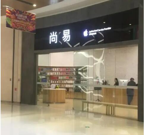 曲靖蘋果售后授權(quán)維修中心