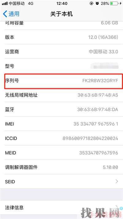 iPhone XR序列號怎么看？寧波蘋果維修點分享蘋果XR串號IMEI查看方法