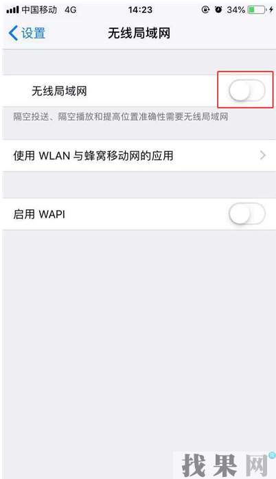 蘋果手機wifi總是自動打開怎么回事？濟南蘋果維修點教你無線網自動開啟解決辦法