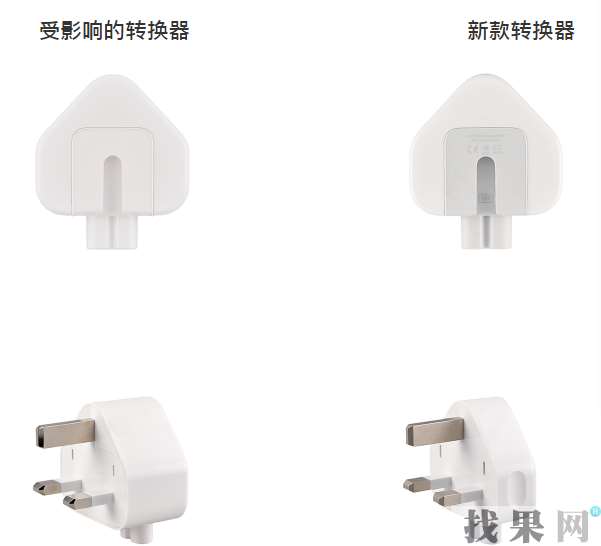 蘋(píng)果官方發(fā)布 Apple交流電源插頭轉(zhuǎn)換器召回計(jì)劃