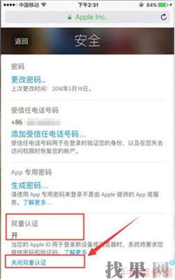 iPhone雙重認證怎么關閉？福州蘋果維修點分享蘋果手機關閉雙重認證的兩種方法