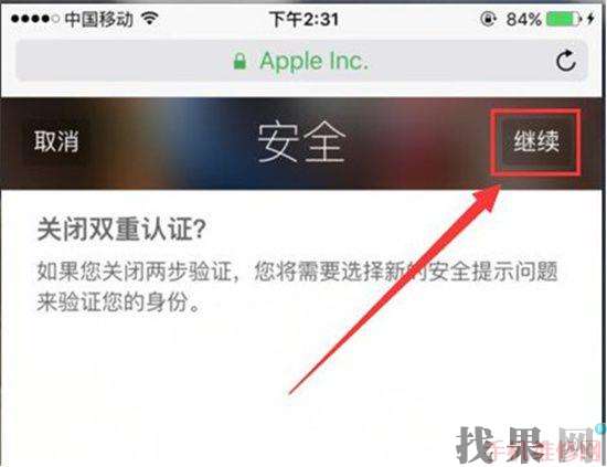 iPhone雙重認證怎么關閉？福州蘋果維修點分享蘋果手機關閉雙重認證的兩種方法