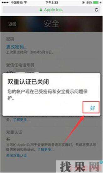 iPhone雙重認證怎么關閉？福州蘋果維修點分享蘋果手機關閉雙重認證的兩種方法