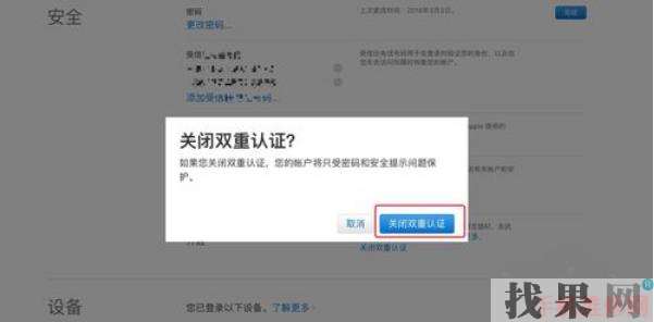iPhone雙重認證怎么關閉？福州蘋果維修點分享蘋果手機關閉雙重認證的兩種方法