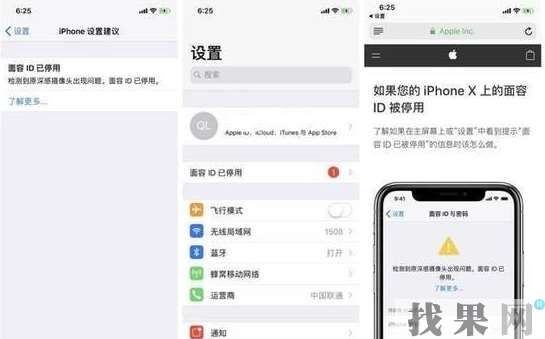 深圳蘋果維修點告訴你iPhone XR手機面容id不能使用是怎么回事？