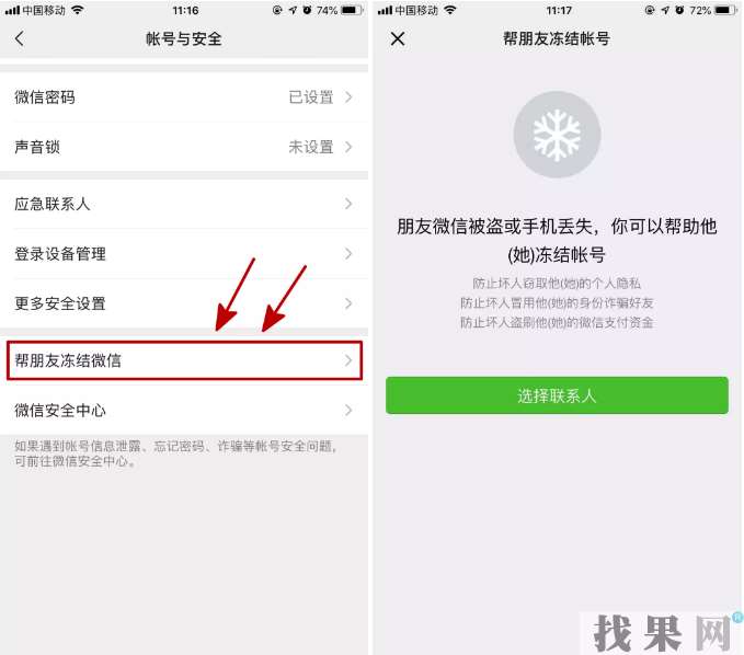 寧波蘋果維修點教你設置“微信緊急聯系人”快速找回/凍結賬號