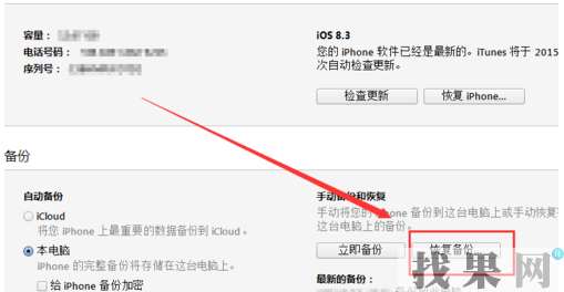 貴陽蘋果維修點教你iPhone7手機訪問限制密碼忘記了怎么解決？