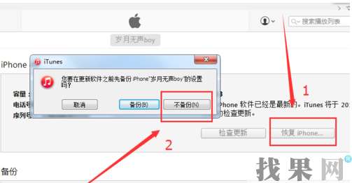 貴陽蘋果維修點教你iPhone7手機訪問限制密碼忘記了怎么解決？