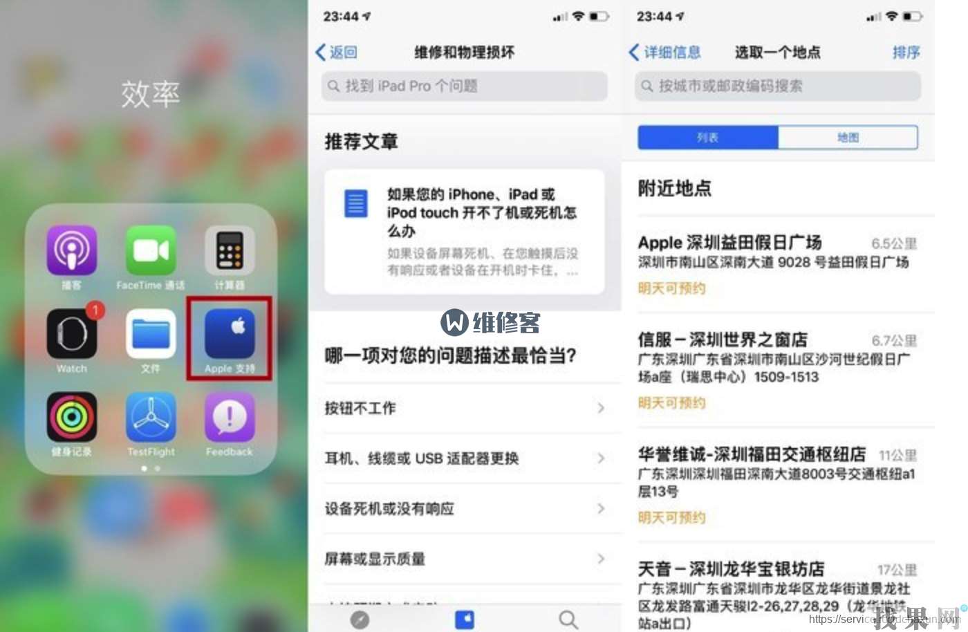 蘋果直營店ipad維修換機(jī)流程怎么樣？