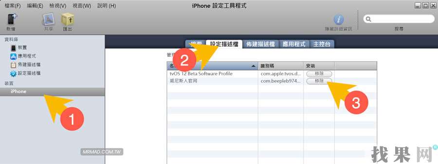 iPhoneX刪除描述文件的方法！【圖文教程】
