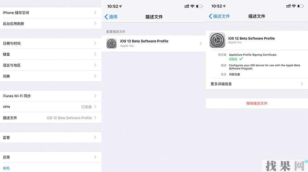 iPhoneX刪除描述文件的方法！【圖文教程】