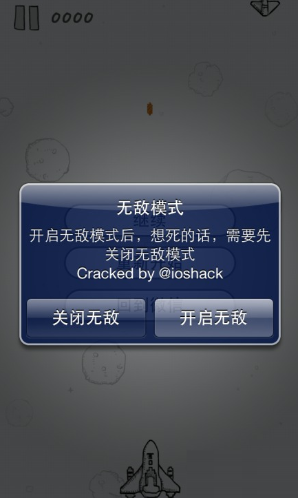 微信飛機無敵模式