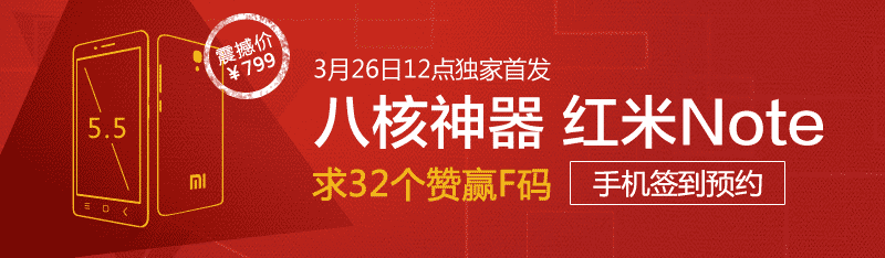 紅米NOTE