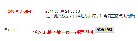 綁定郵箱