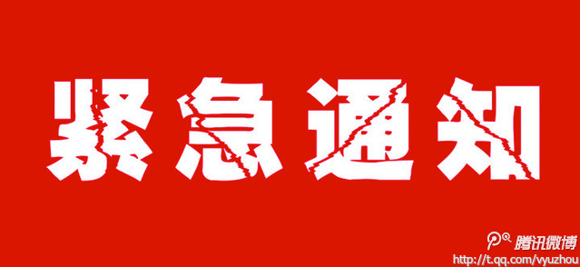 通知