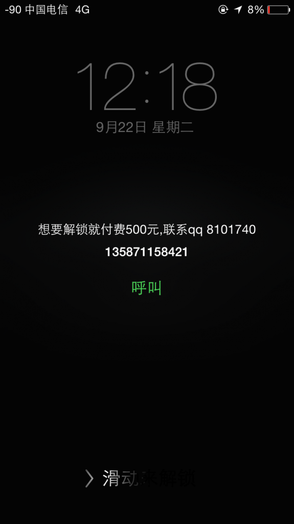 解鎖