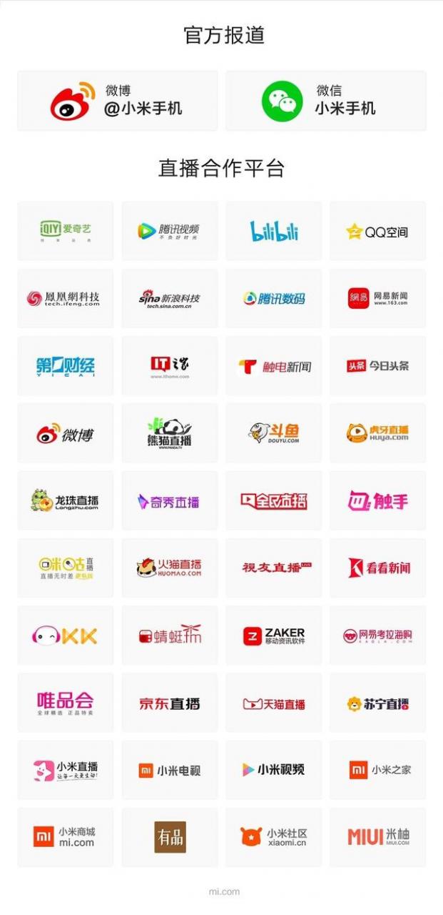 小米6X發(fā)布會哪里看 小米6X發(fā)布會直播地址網(wǎng)址