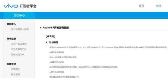 vivo這動作真快,安卓體系9.0現(xiàn)已搶先運用