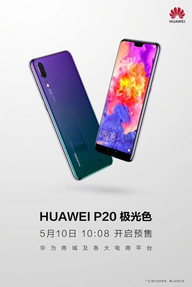 華為 P20 極光色敞開預售，僅限 6G+128G 容量版別