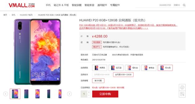 華為 P20 極光色敞開預售，僅限 6G+128G 容量版別