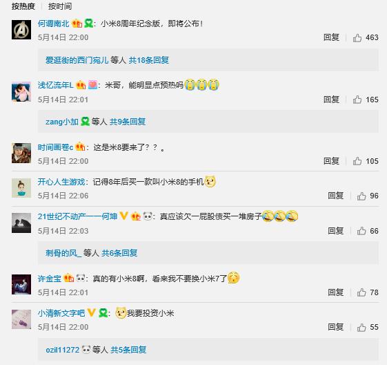 小米官方開端預(yù)熱，小米8周年紀(jì)念版穩(wěn)了
