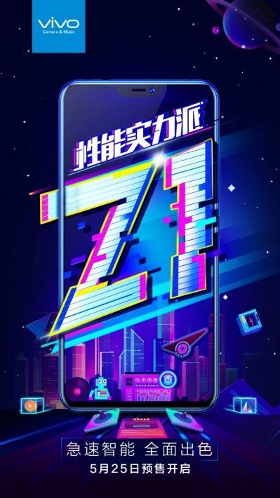 Vivo將發布劉海屏千元機Z1，官方：裝備杰出、功能微弱