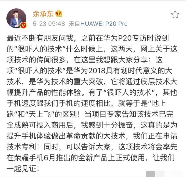 余承東正式宣告:華為革新性手機行將發布!