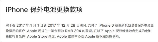 蘋(píng)果發(fā)放iPhone補(bǔ)償款,有你的嗎?