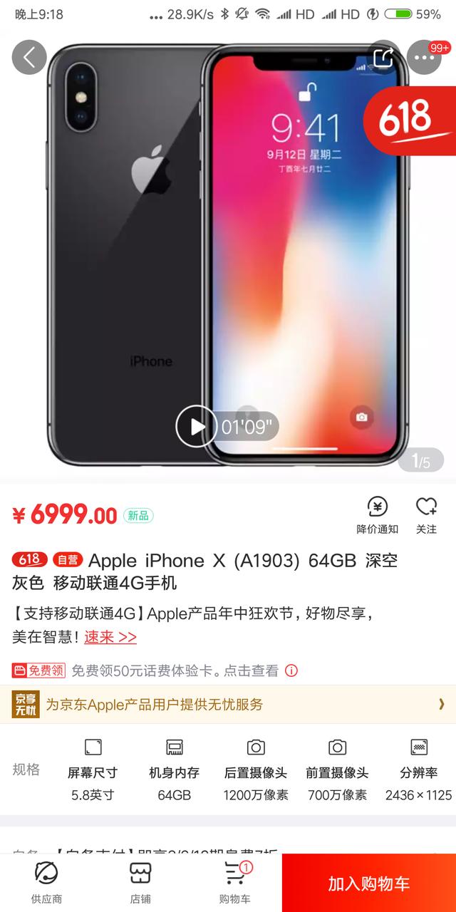 又是一年618，蘋果怒降1300元，這下你的薪酬購買IphoneX了嗎？