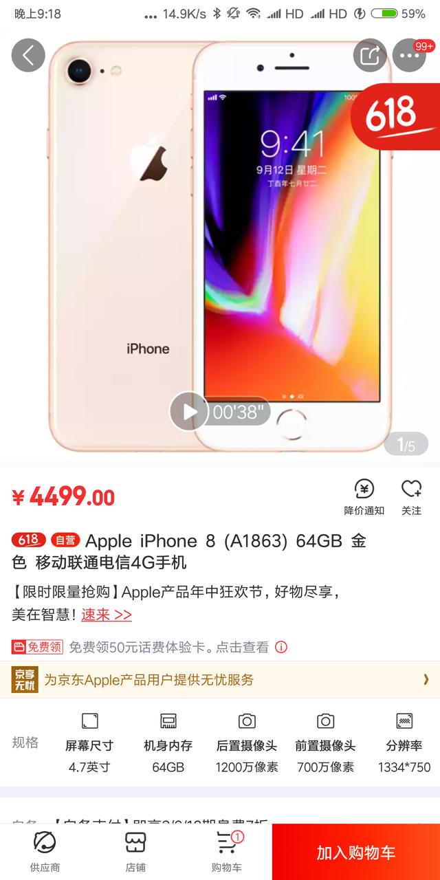 又是一年618，蘋果怒降1300元，這下你的薪酬購買IphoneX了嗎？