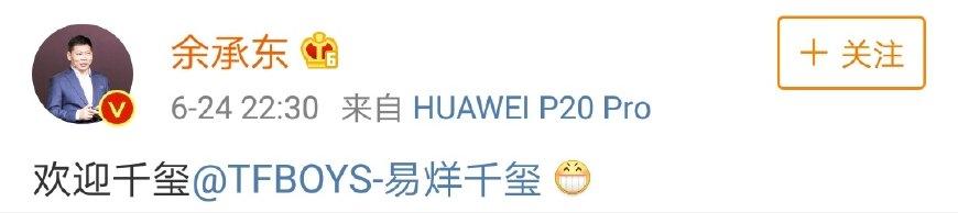 易烊千璽攜手華為，高管官博齊上線助陣宣發(fā)，粉絲轉(zhuǎn)暈但很高興！