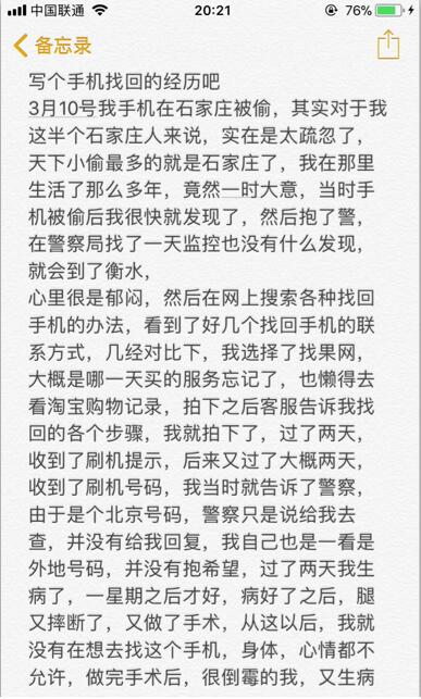 找回蘋果手機